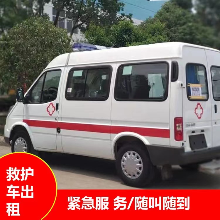 达孜跨市救护车护送转院租赁